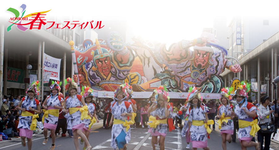 AOMORI�t�t�F�X�e�B�o�� 2008