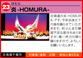 炎-HOMURA-