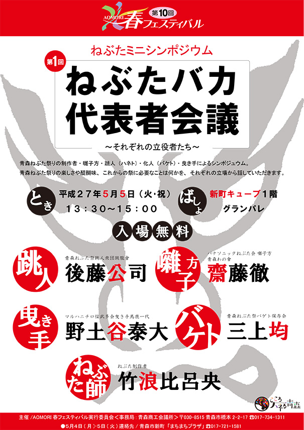 ねぶたミニシンポジウム