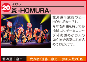 炎 -HOMURA-