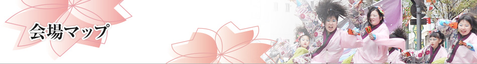 会場マップ
