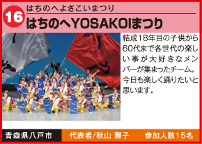 はちのへYOSAKOIまつり