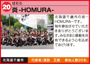 炎-HOMURA-