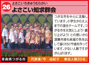 よさこい知求群会