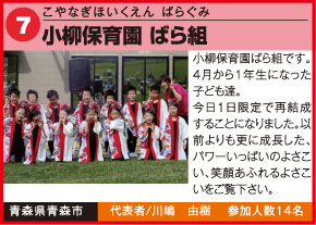 小柳保育園 ばら組