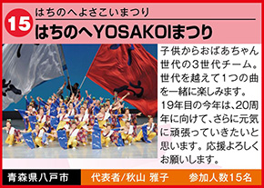 はちのへYOSAKOIまつり