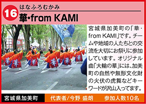 華・from KAMI