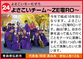 よさこいチーム〜ZE零RO〜
