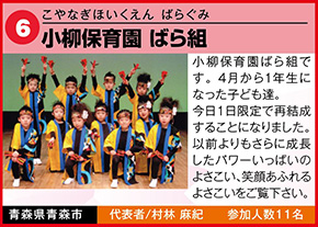 小柳保育園 ばら組