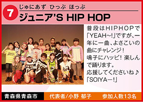 ジュニア’s HIP HOP