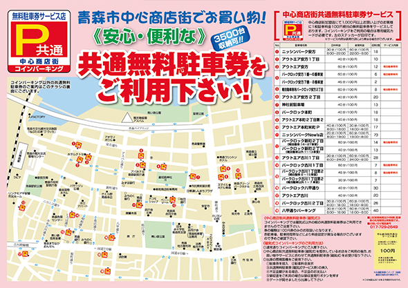 中心商店街駐車場＆便利MAP