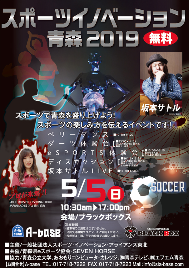 スポーツイノベーション2019