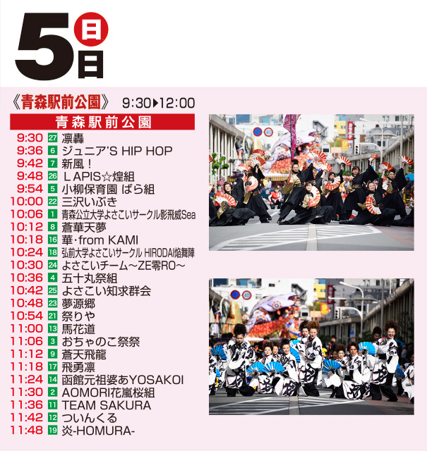 5/5青森駅前公園　タイムスケジュール