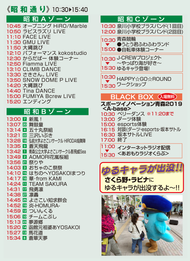 5/5昭和通り　タイムスケジュール