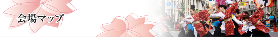 会場マップ