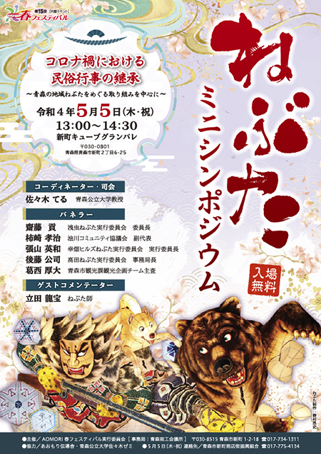 春フェス公式ポスター