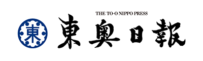 株式会社東奥日報社