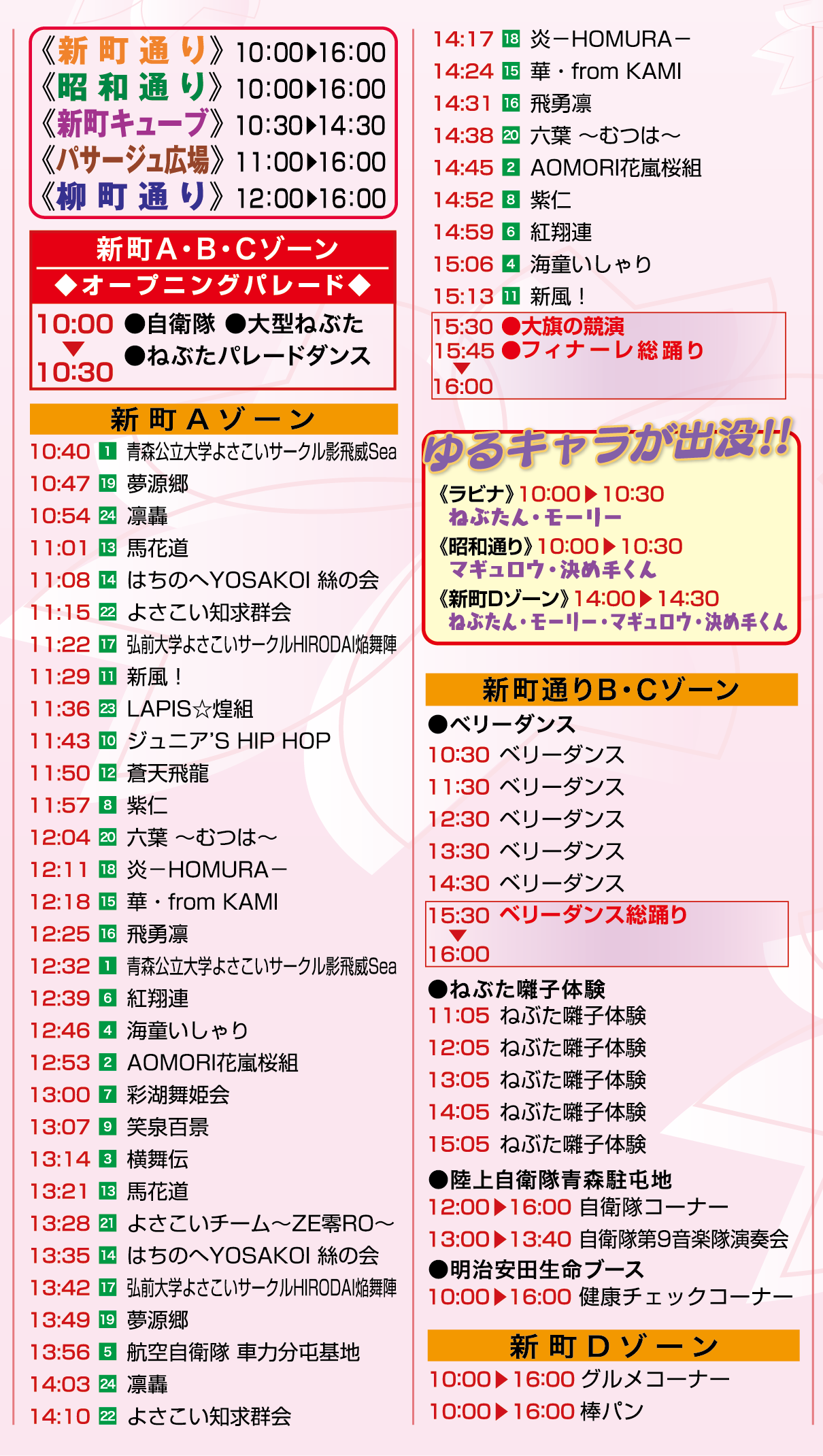 新町通り　タイムスケジュール