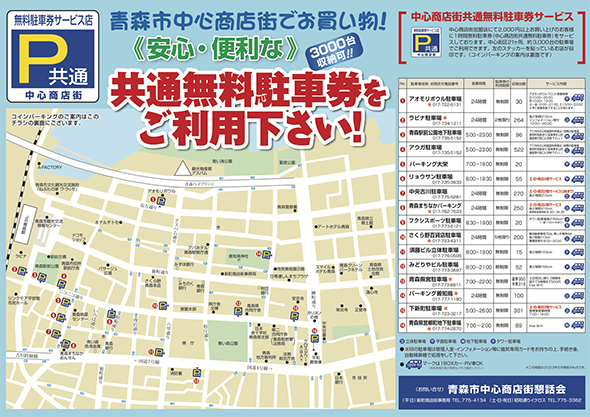 中心商店街駐車場＆便利MAP