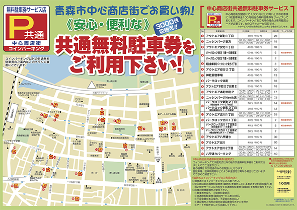 中心商店街駐車場＆便利MAP