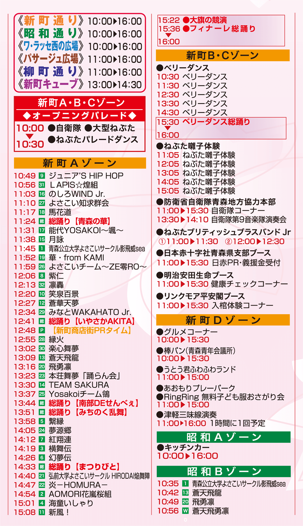 新町通り　タイムスケジュール