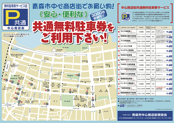 中心商店街駐車場＆便利MAP