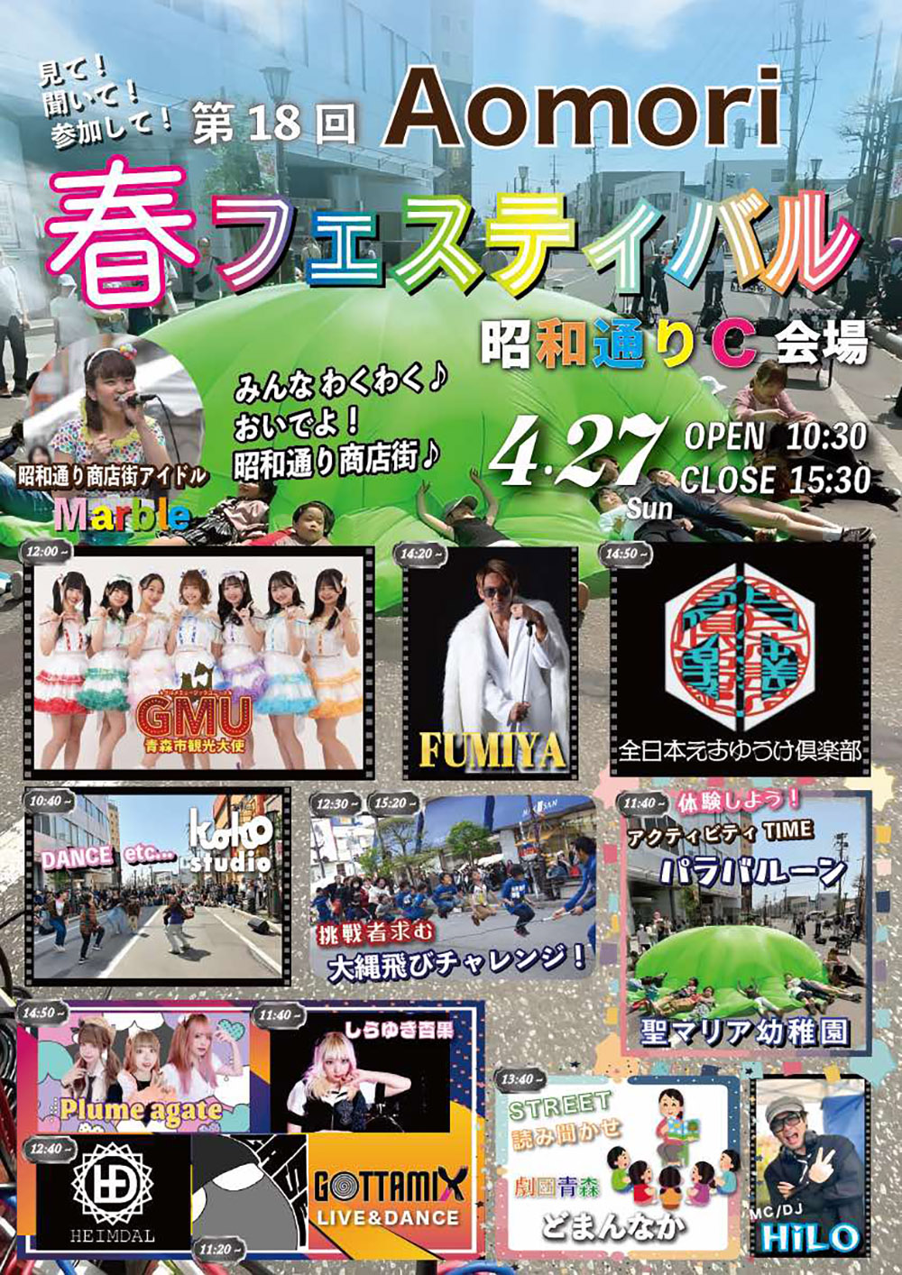 春フェス昭和通りC会場チラシ