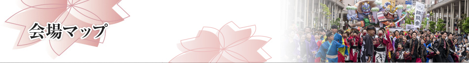 会場マップ