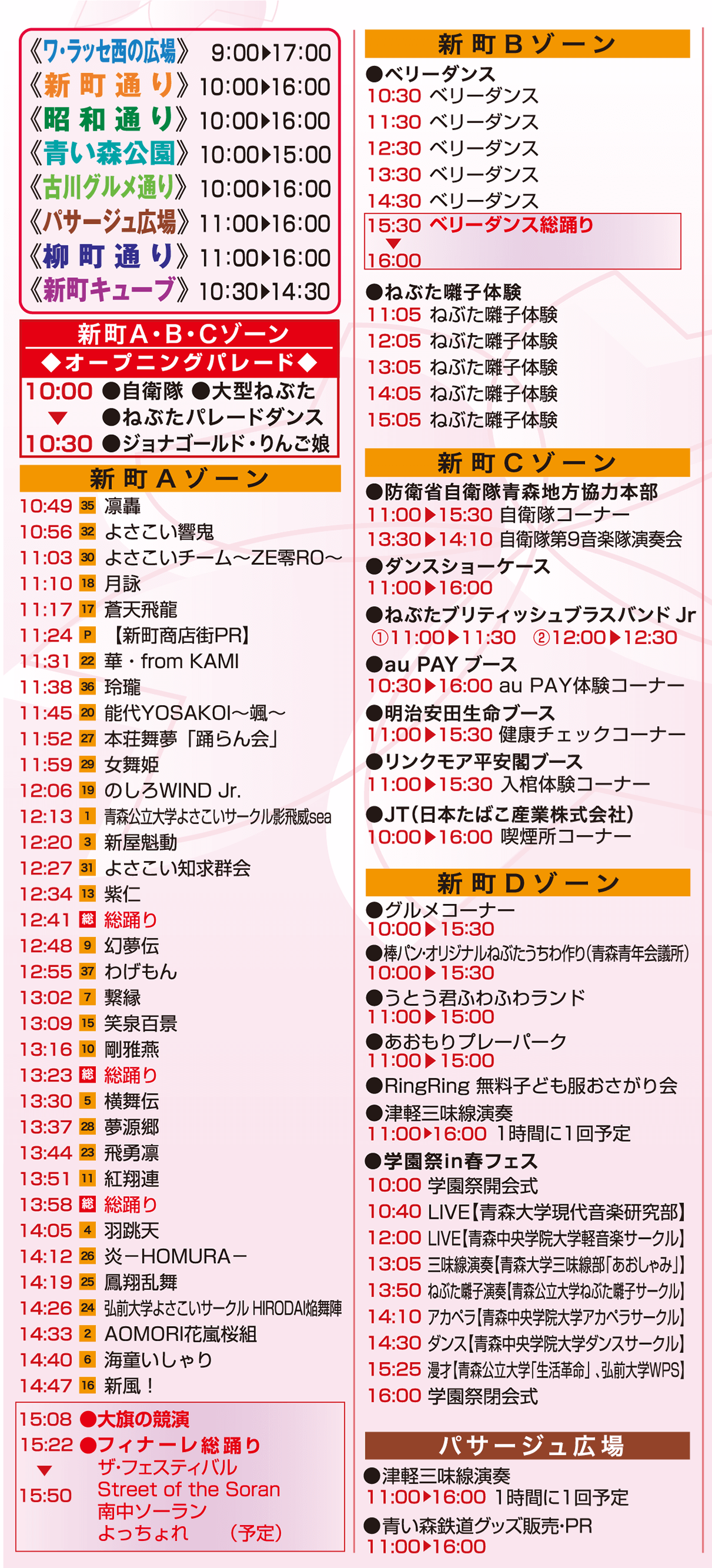 新町通り・パサージュ広場　タイムスケジュール
